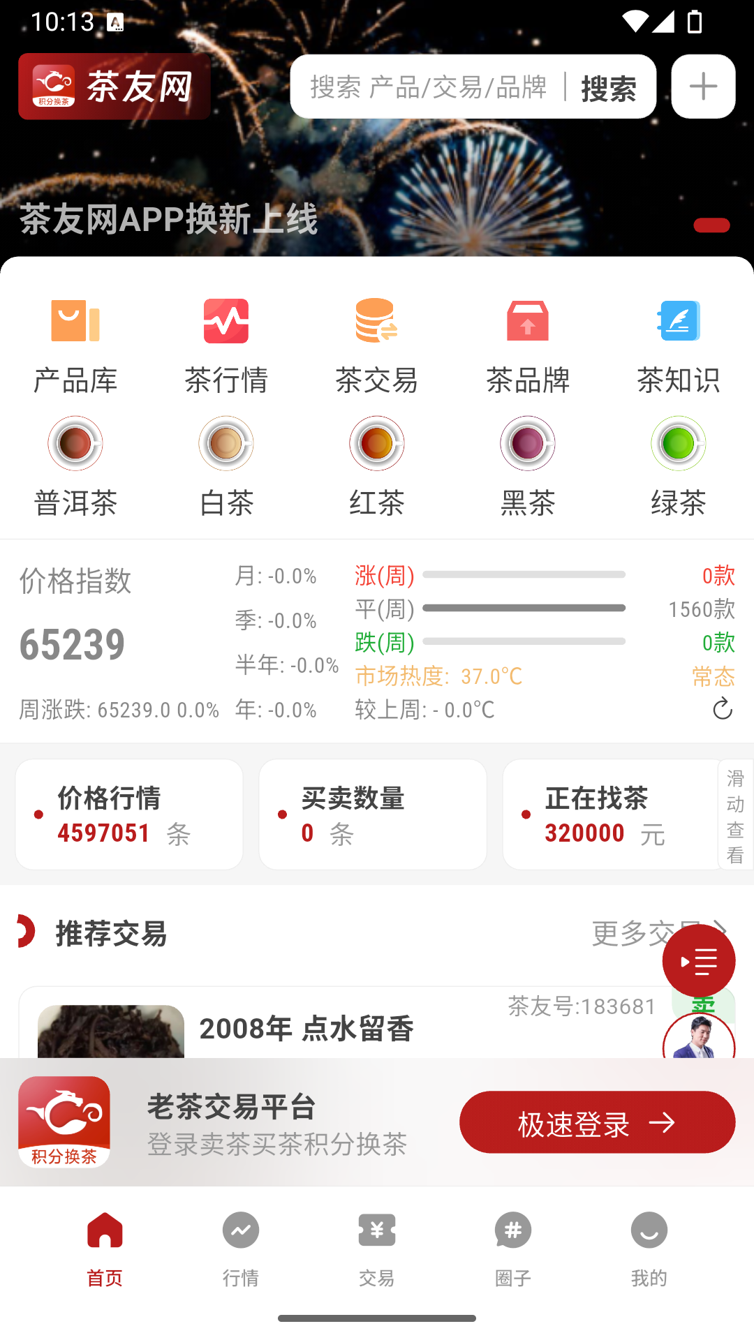 茶友网截图1