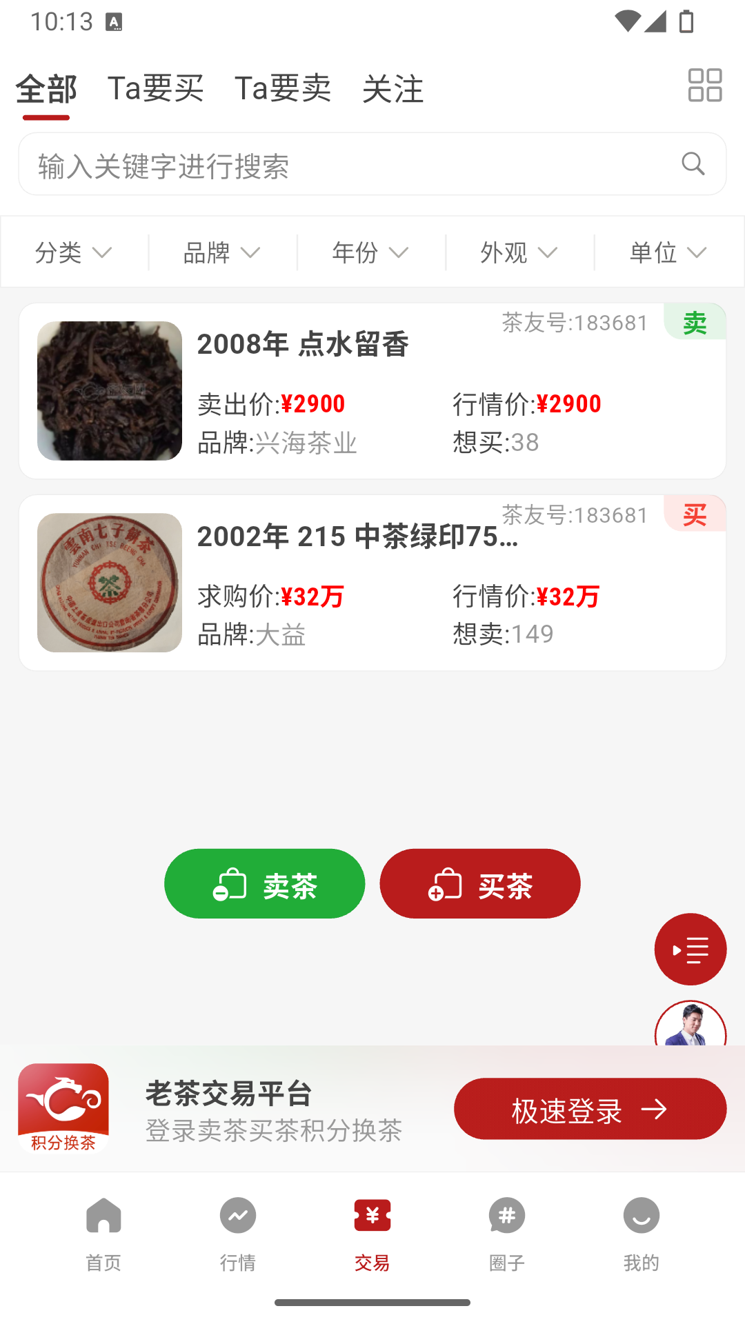 茶友网截图3