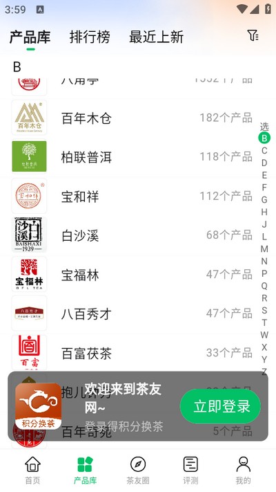 茶友网app