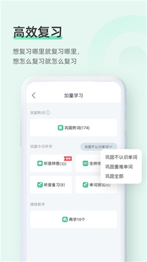 知米背单词app截图3