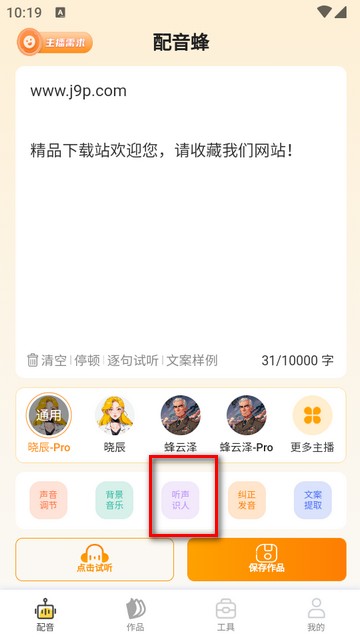 配音蜂app最新版