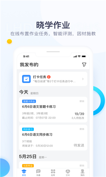 校信极速版截图2