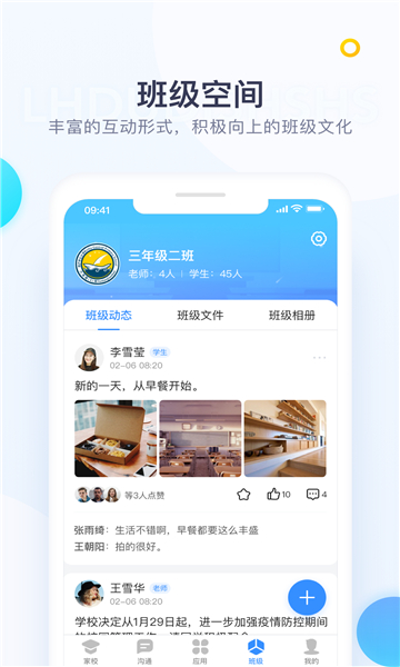 校信极速版截图3