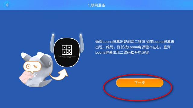 Loona机器狗app官方版