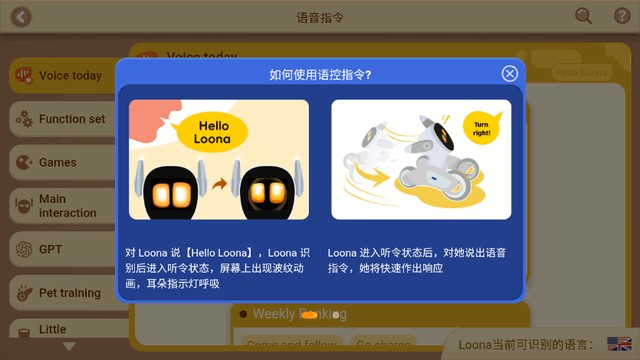 Loona机器狗app官方版