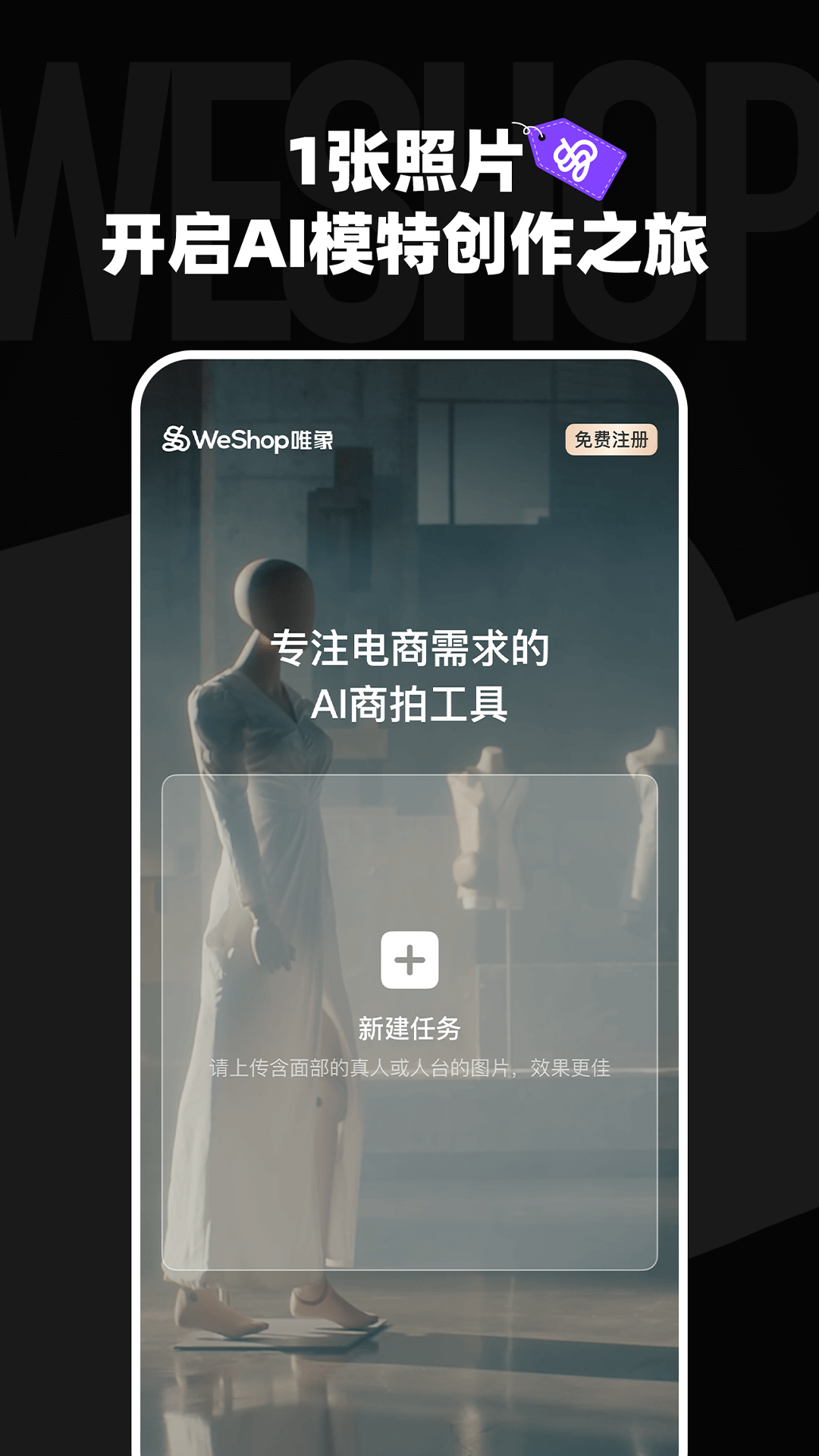 WeShop唯象截图1