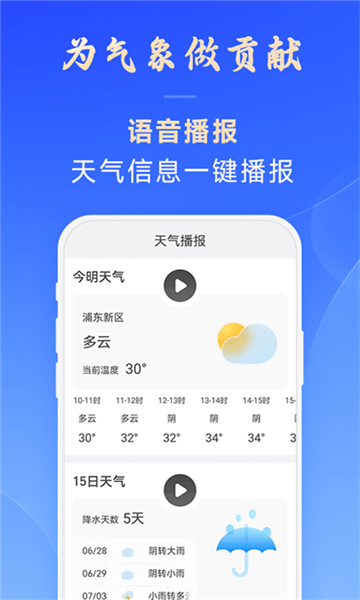 日月天气截图3