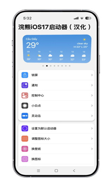 浣熊ios17启动器截图1