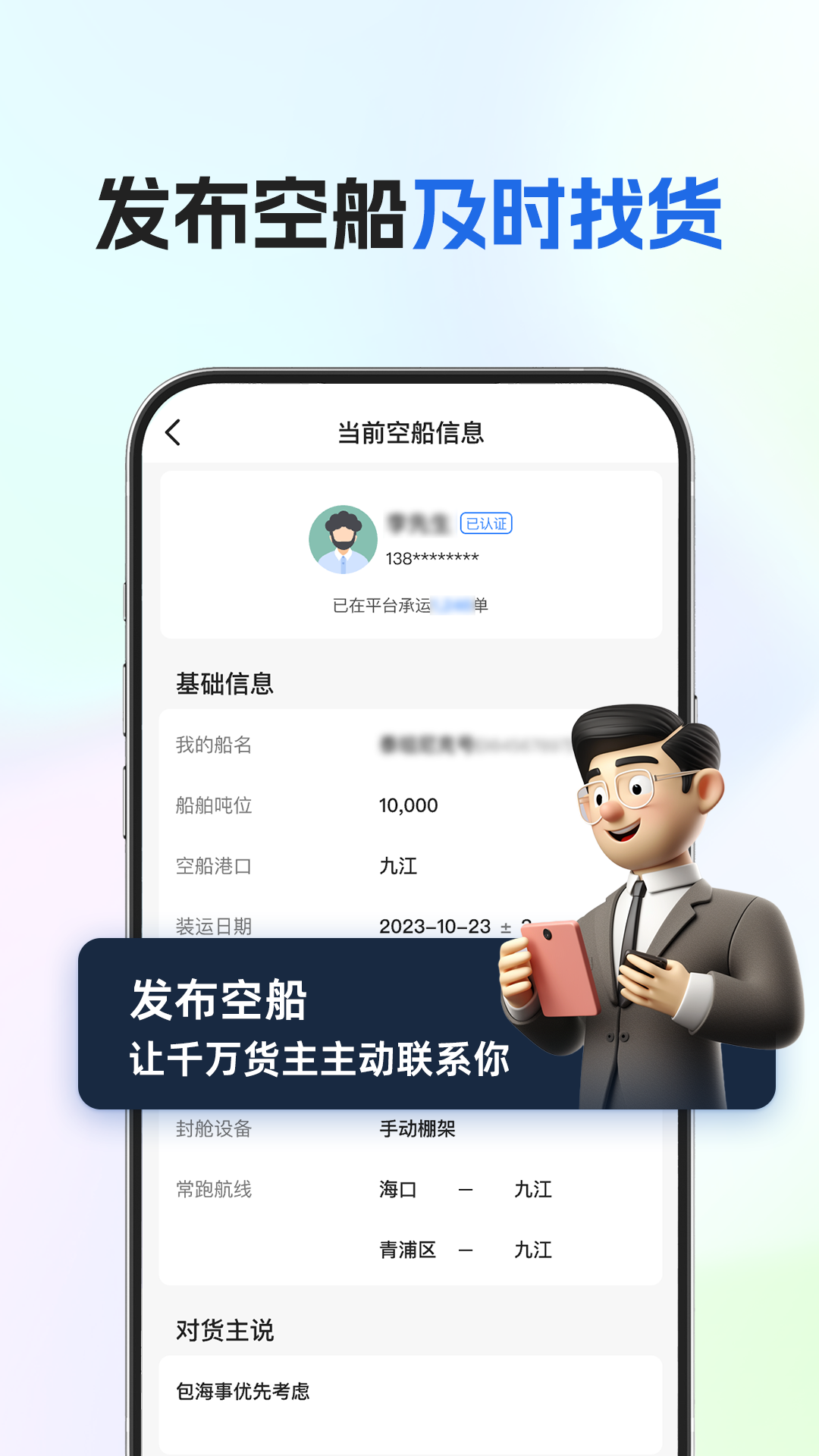 船货易联船主截图2