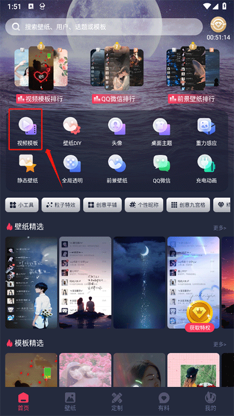 羞兔動態壁紙app