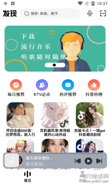 方格音乐截图2