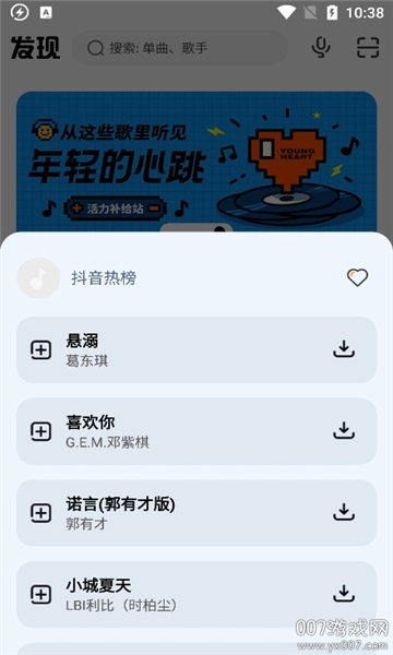 方格音乐截图6