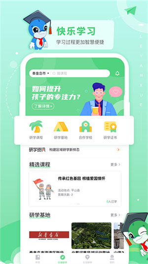 乐研学截图1