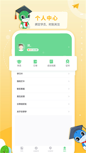 乐研学截图3