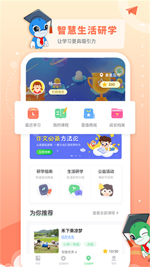 乐研学截图4