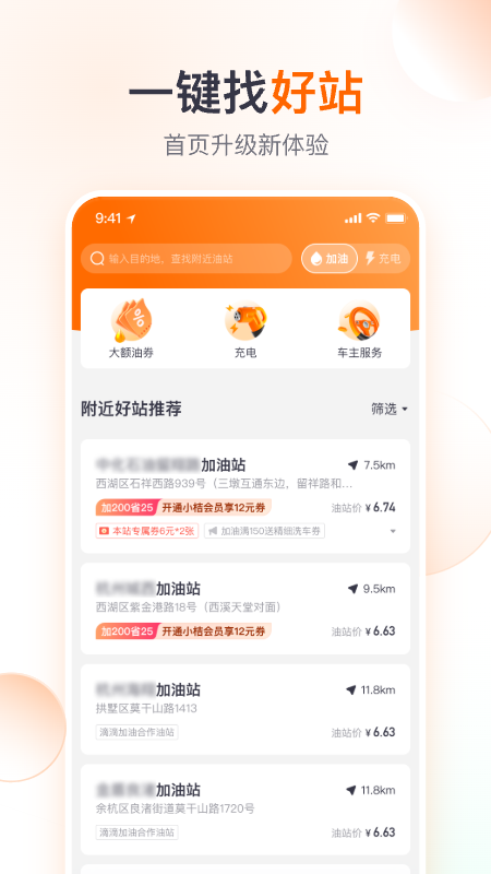 滴滴加油app截图2