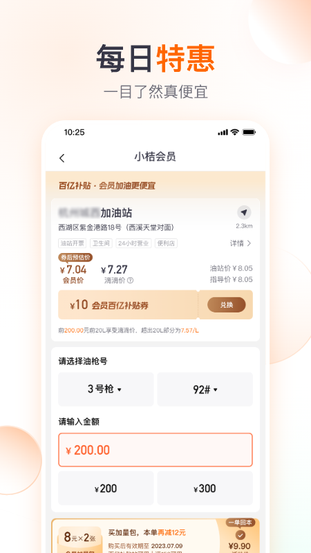 滴滴加油app截图4