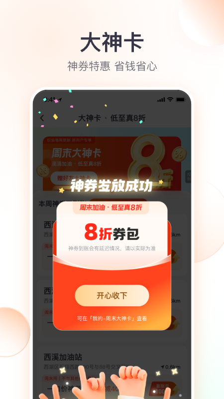 滴滴加油app截图3