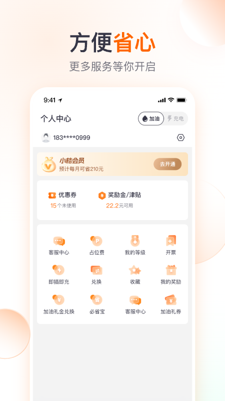 滴滴加油app截图5