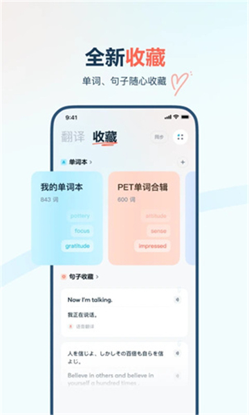 有道翻译官app截图1