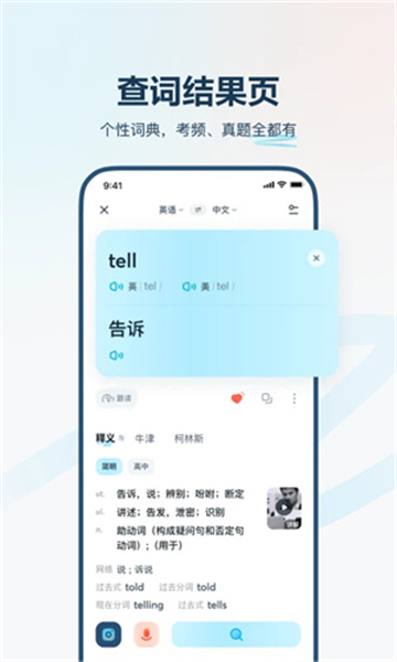 有道翻译官app截图2