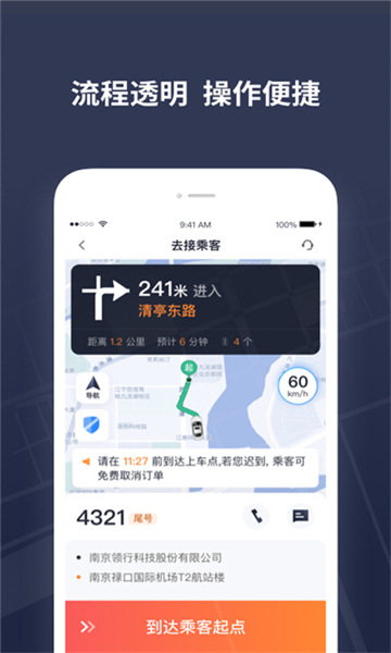 t3出行司机端截图3