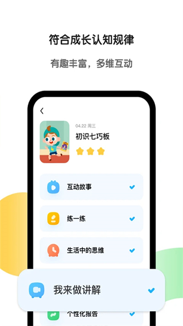 斑马英语app截图3