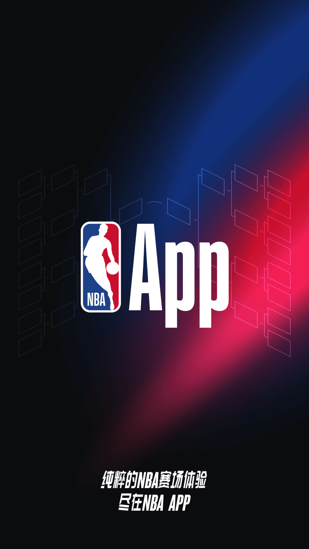 NBA截图1