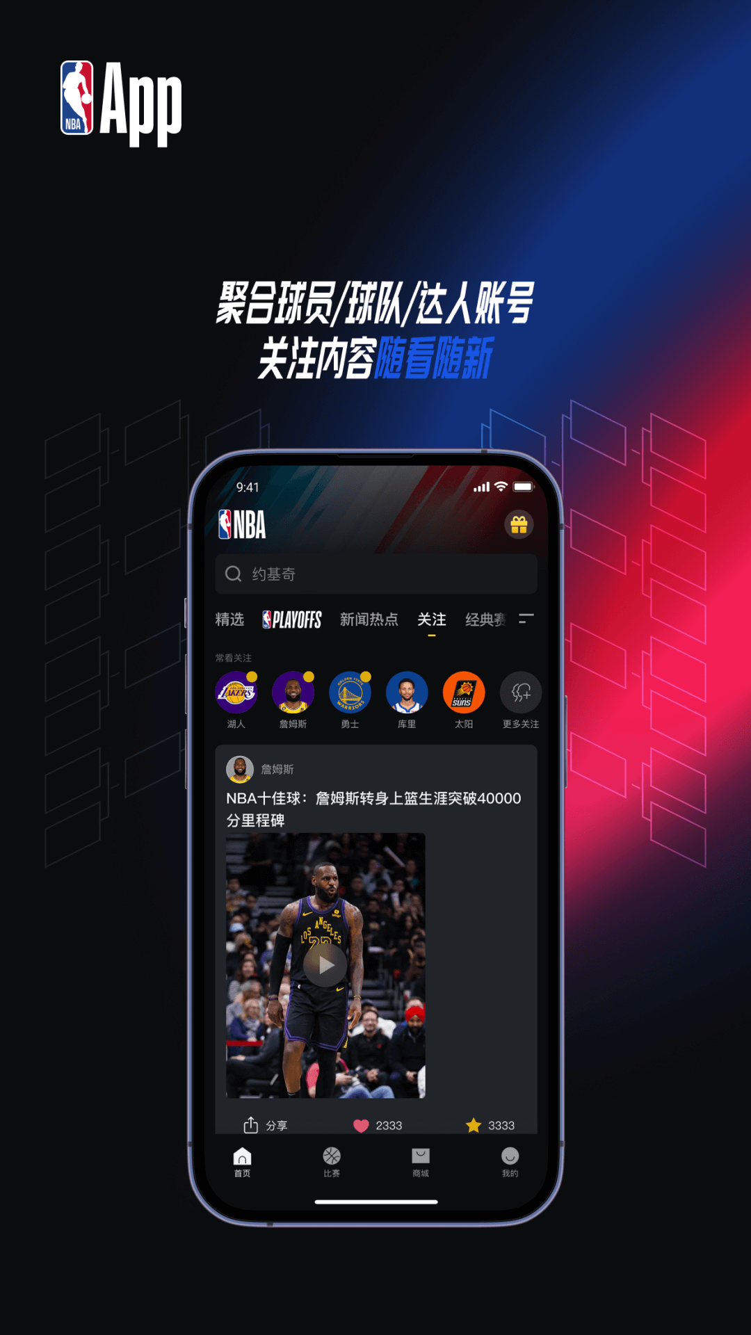 NBA截图4