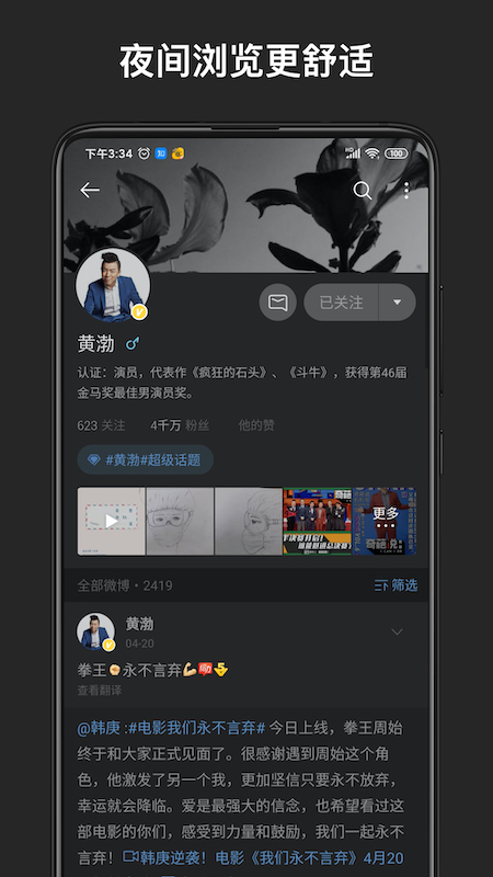 微博轻享版app截图5