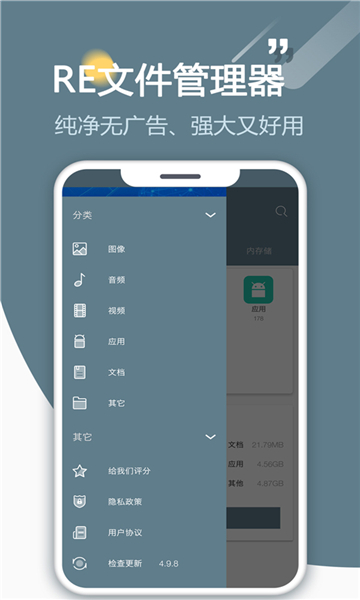 re文件管理器老版本截图1