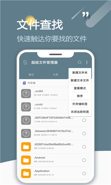 re文件管理器老版本截图3