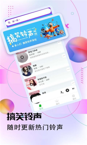 铃声很多截图1