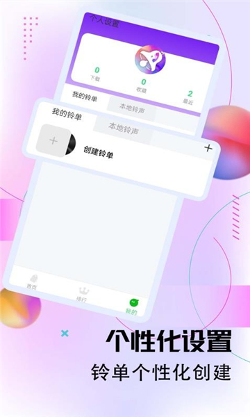 铃声很多截图4