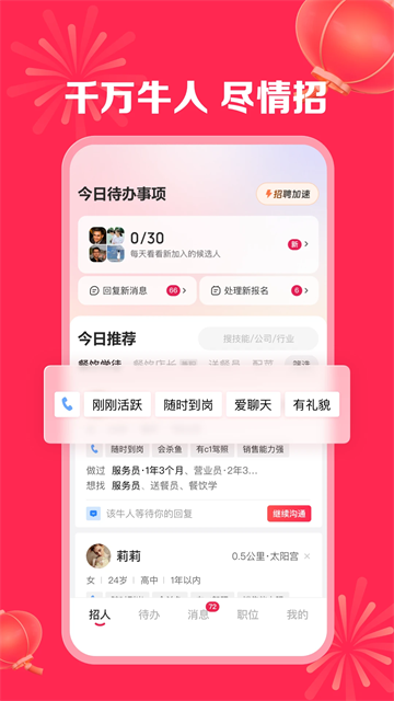 店長(zhǎng)直聘app截圖2