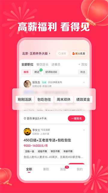 店長(zhǎng)直聘app截圖1