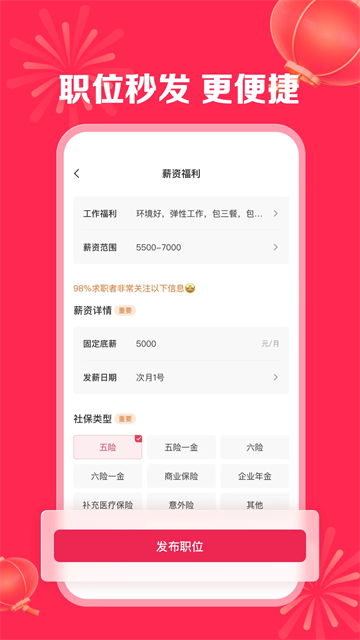 店长直聘app截图3