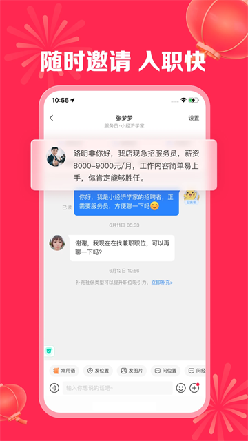 店长直聘app截图4