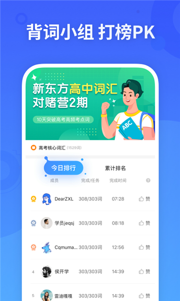 新东方乐词截图4