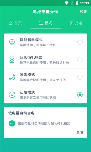 电池电量无忧截图1