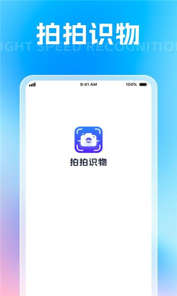 拍拍识物截图1