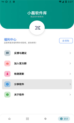 小磊软件库截图3