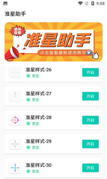 zszs5cn准星助手截图4