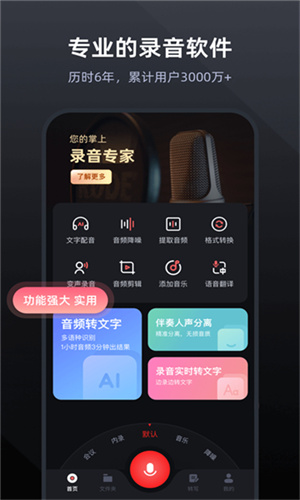 录音专家app