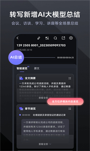 录音专家app