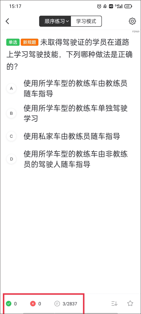 元贝驾考科目一