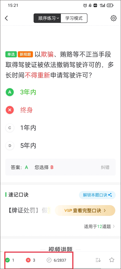 元贝驾考科目一