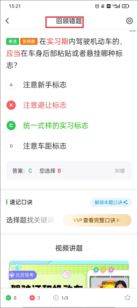 元贝驾考科目一