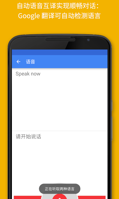 google翻译安卓手机版截图1