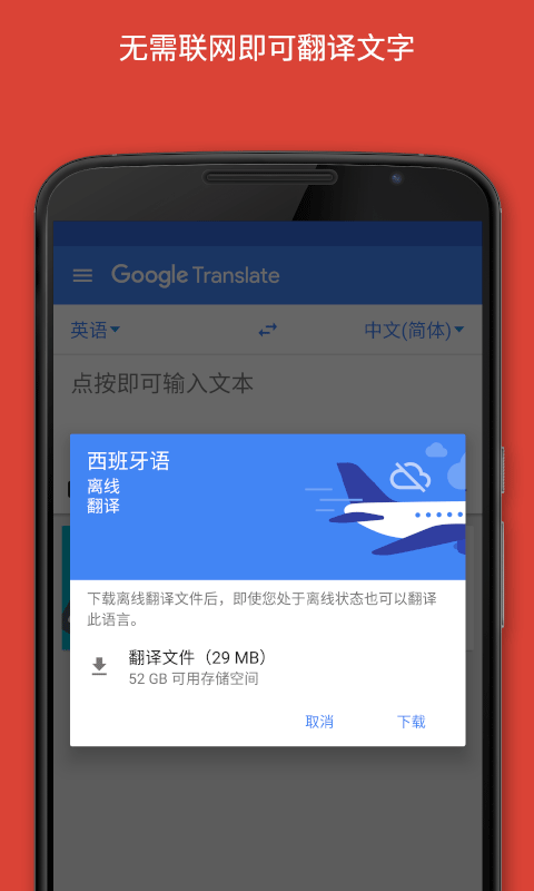 google翻译安卓手机版截图3